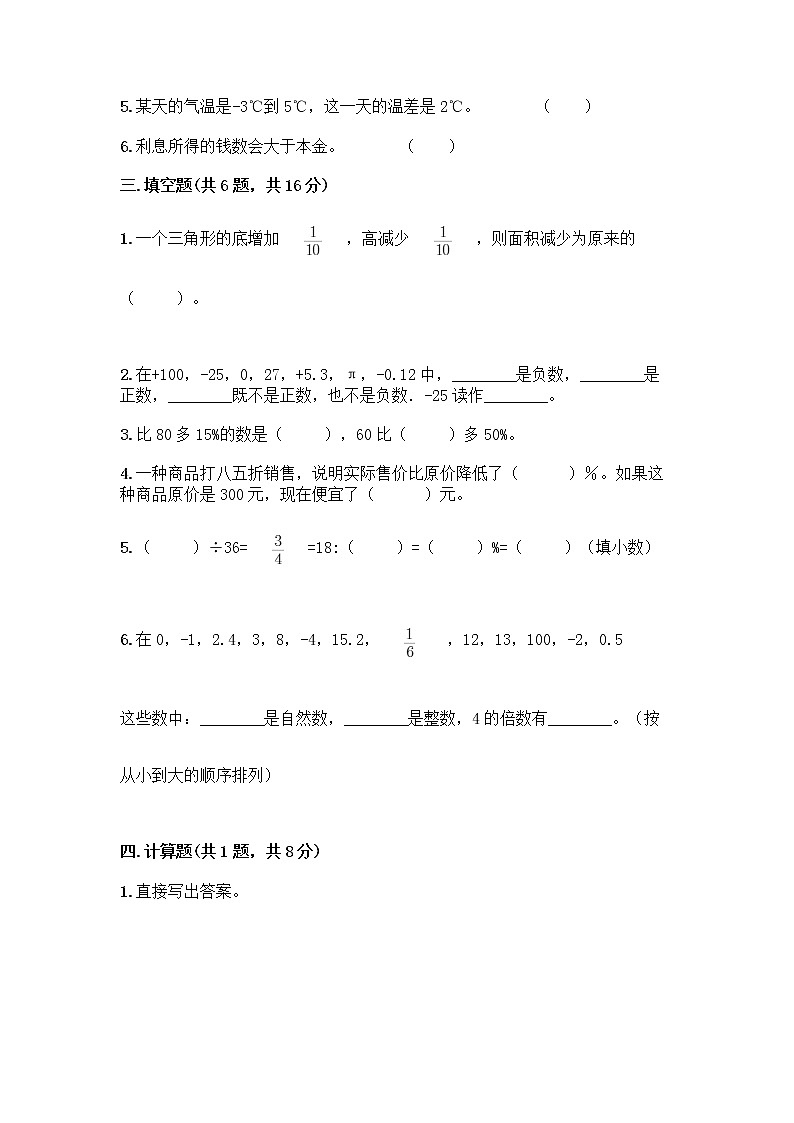 人教版六年级下册数学期中测试卷及参考答案（B卷）第2页