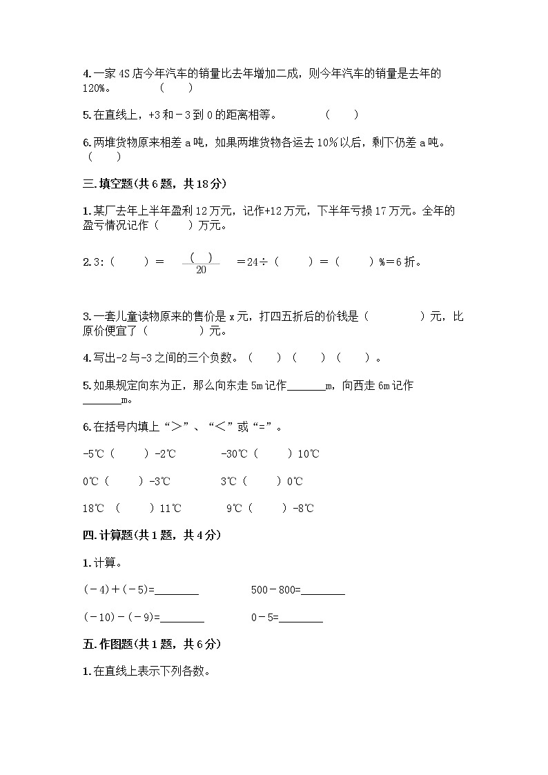 人教版六年级下册数学期中测试卷含答案【典型题】第2页