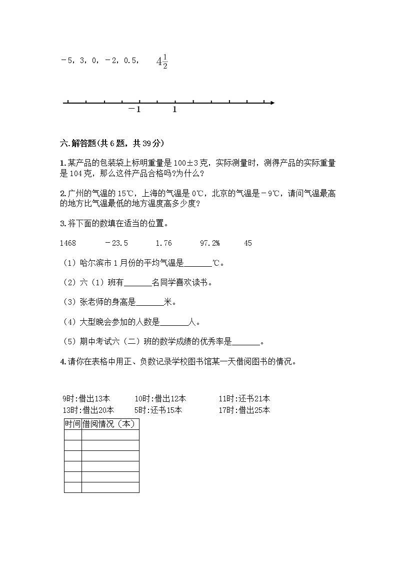 人教版六年级下册数学期中测试卷含答案【典型题】第3页