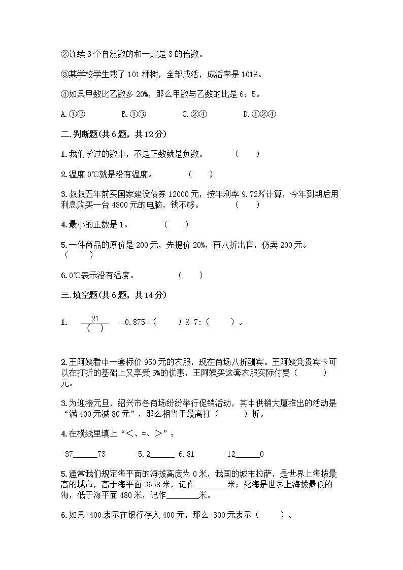 人教版六年级下册数学期中测试卷含答案【最新】第2页