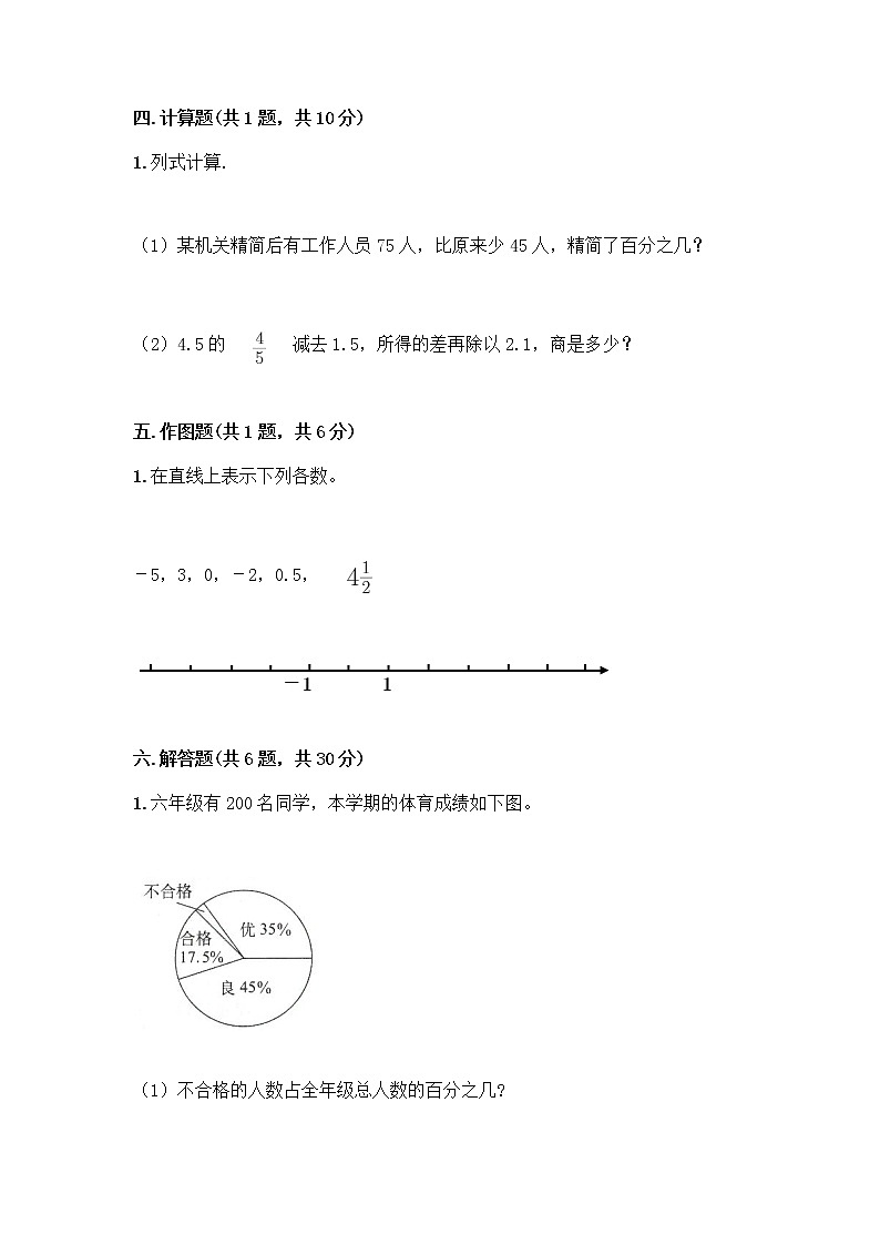 人教版六年级下册数学期中测试卷含答案【最新】第3页