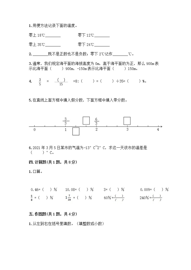 人教版六年级下册数学期中测试卷及参考答案【精练】第2页