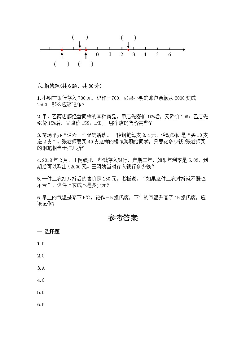 人教版六年级下册数学期中测试卷及参考答案【精练】第3页