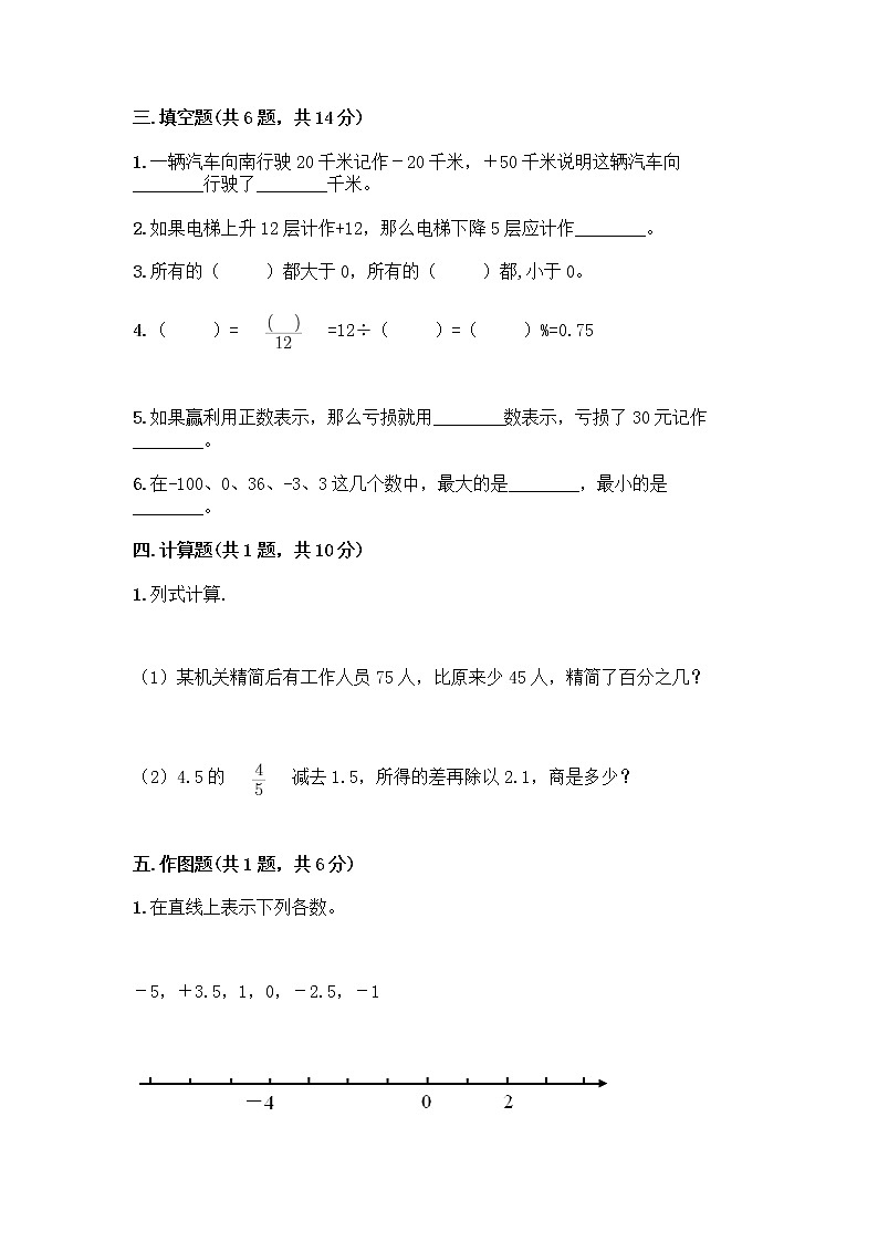 人教版六年级下册数学期中测试卷及参考答案【基础题】第2页