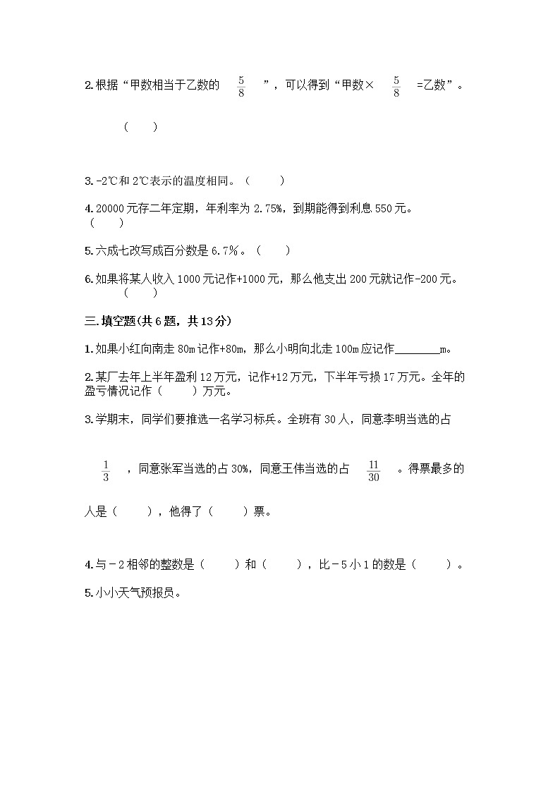 人教版六年级下册数学期中测试卷含答案【考试直接用】第2页