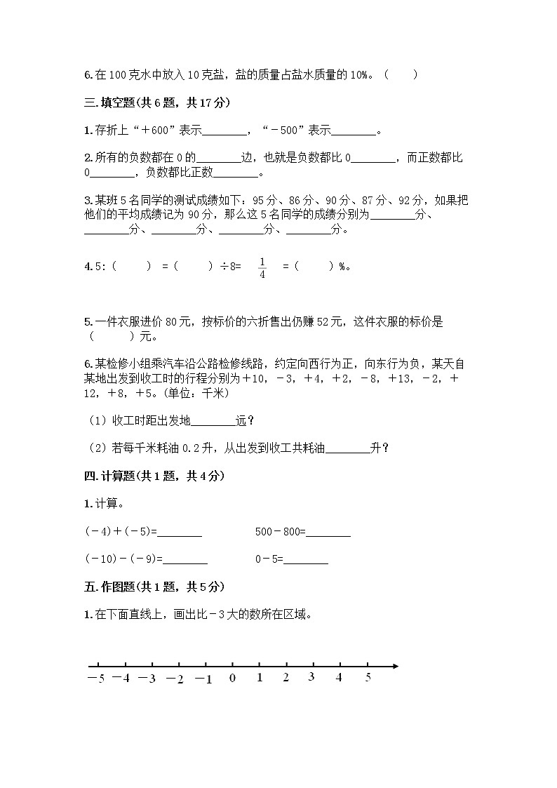 人教版六年级下册数学期中测试卷及参考答案【达标题】第2页