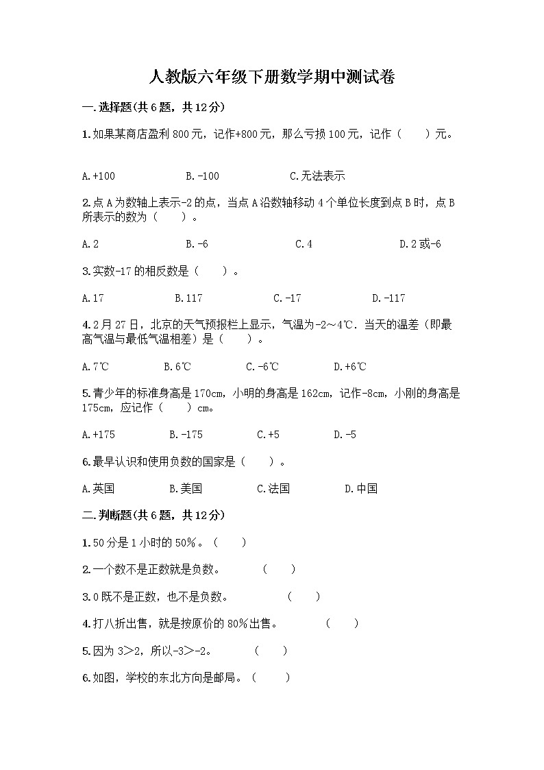 人教版六年级下册数学期中测试卷含答案【实用】第1页