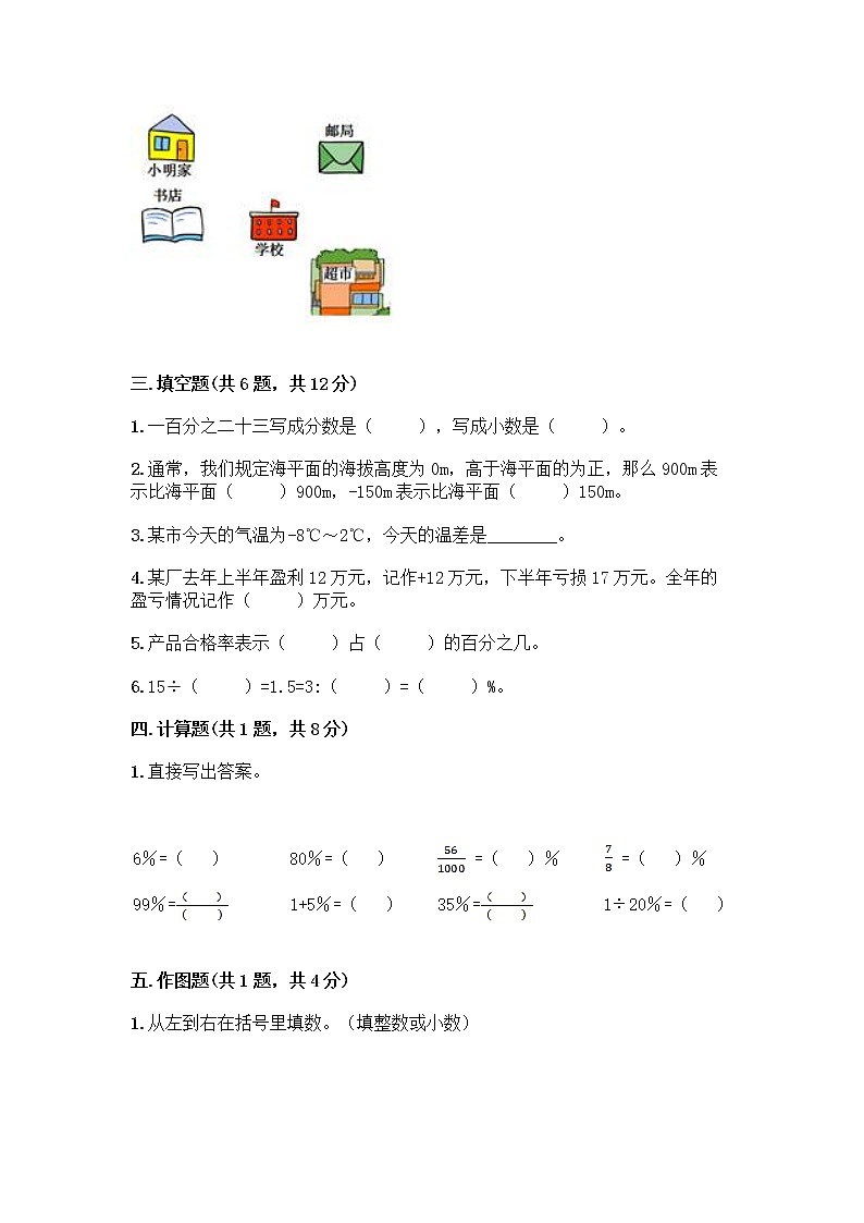 人教版六年级下册数学期中测试卷含答案【实用】第2页