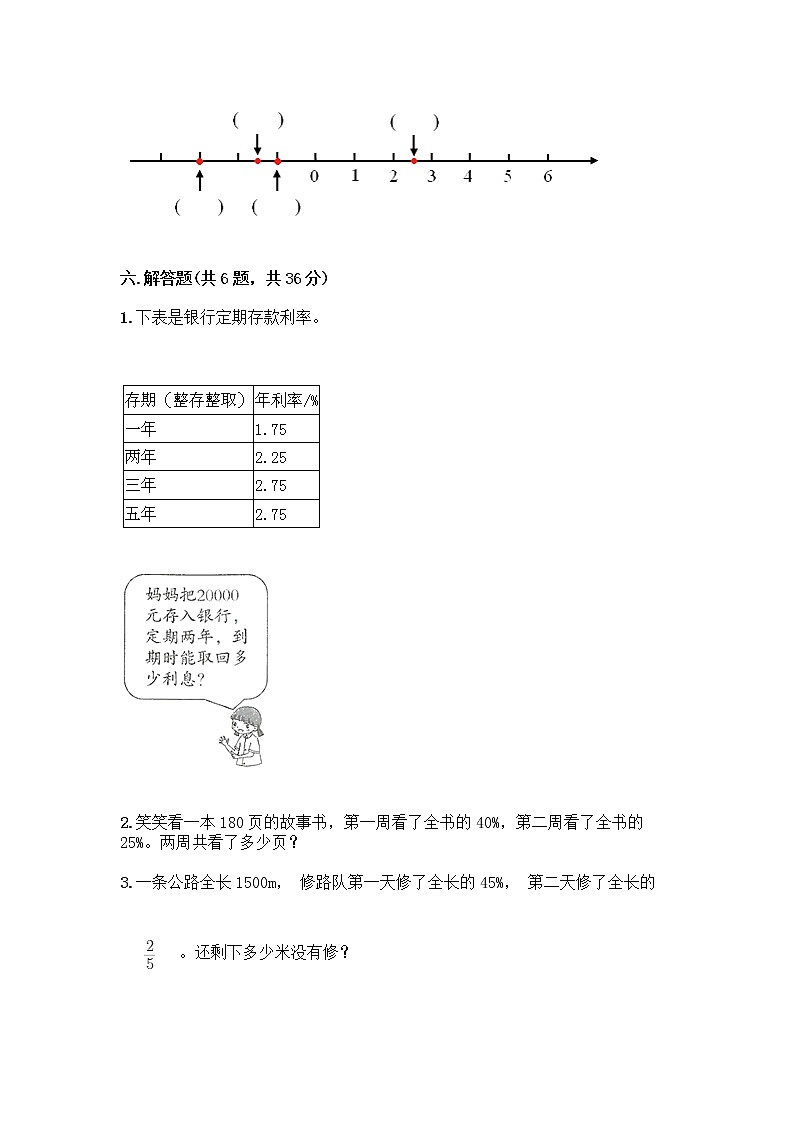 人教版六年级下册数学期中测试卷含答案【实用】第3页