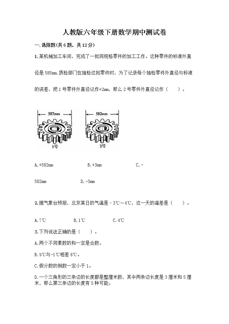 人教版六年级下册数学期中测试卷及参考答案【能力提升】01