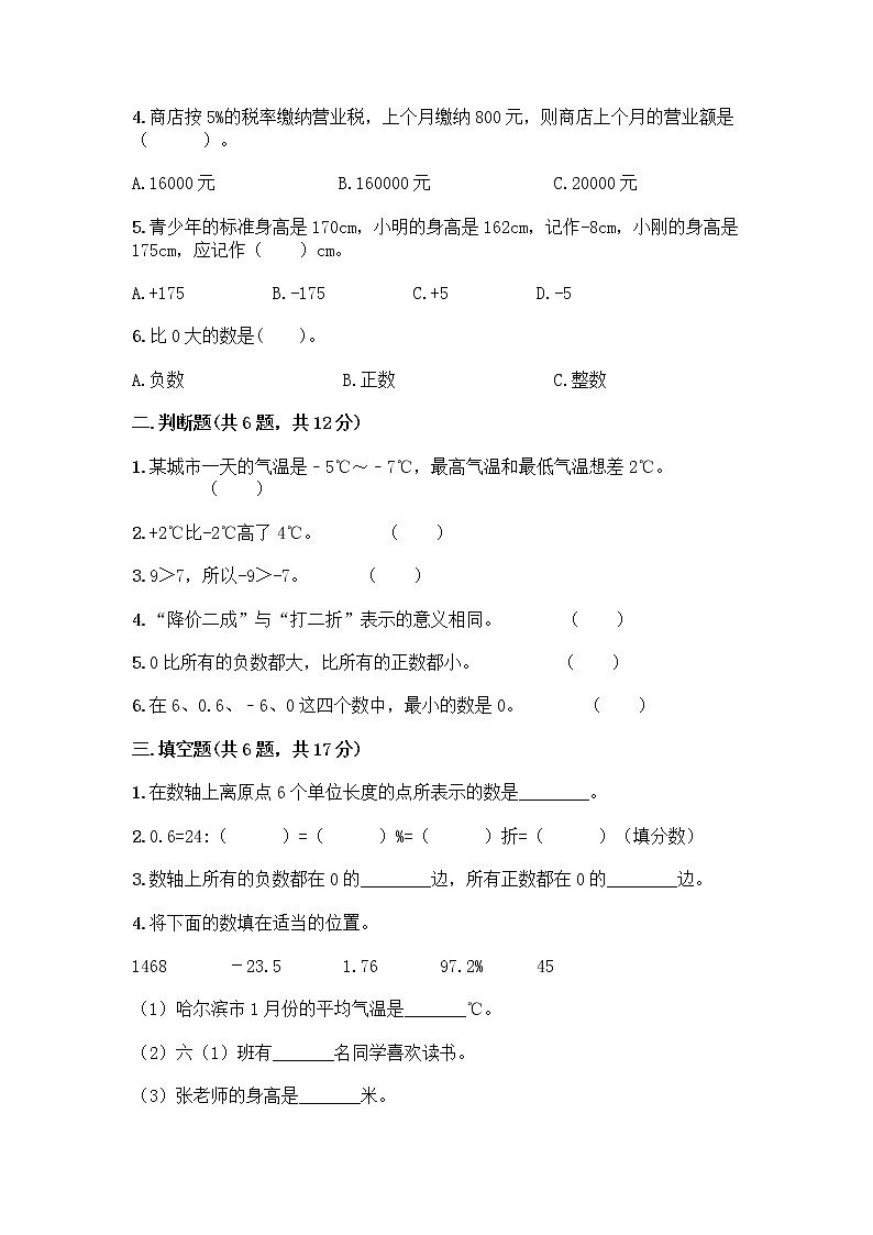 人教版六年级下册数学期中测试卷及参考答案【能力提升】02