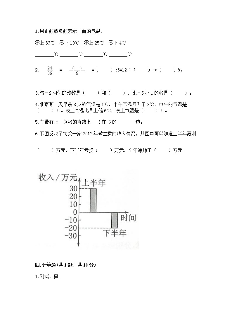 人教版六年级下册数学期中测试卷及参考答案【新】第2页