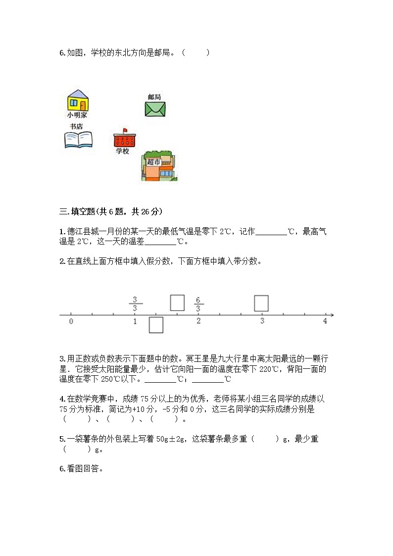 人教版六年级下册数学期中测试卷及参考答案（A卷）第2页