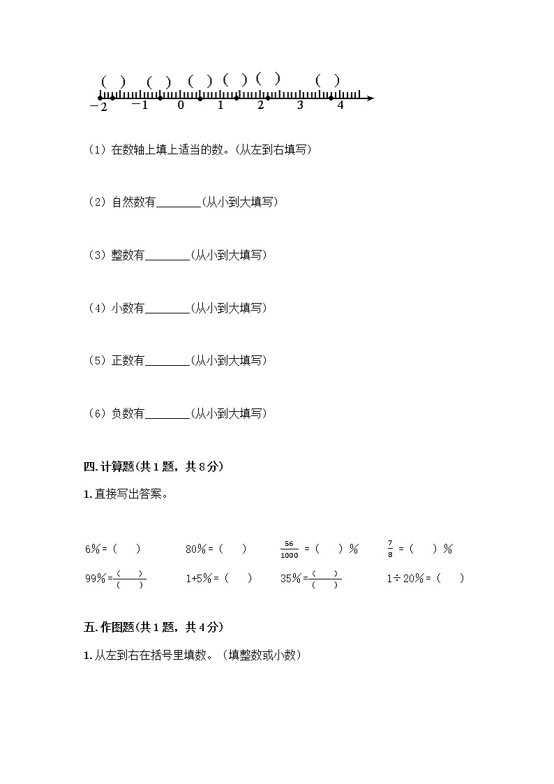 人教版六年级下册数学期中测试卷及参考答案（A卷）第3页