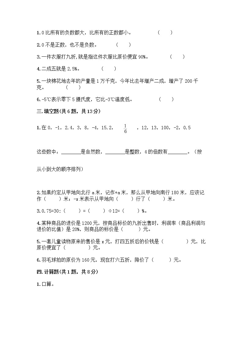 人教版六年级下册数学期中测试卷及参考答案【最新】第2页