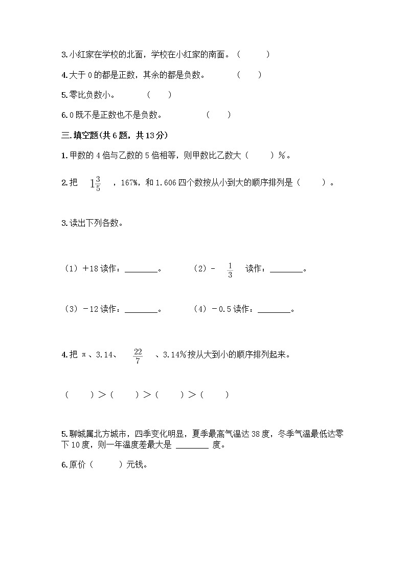 人教版六年级下册数学期中测试卷及参考答案【预热题】第2页
