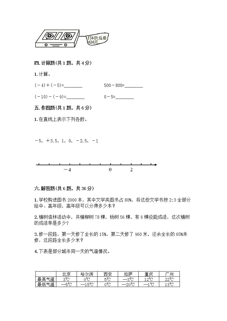 人教版六年级下册数学期中测试卷及参考答案【预热题】第3页