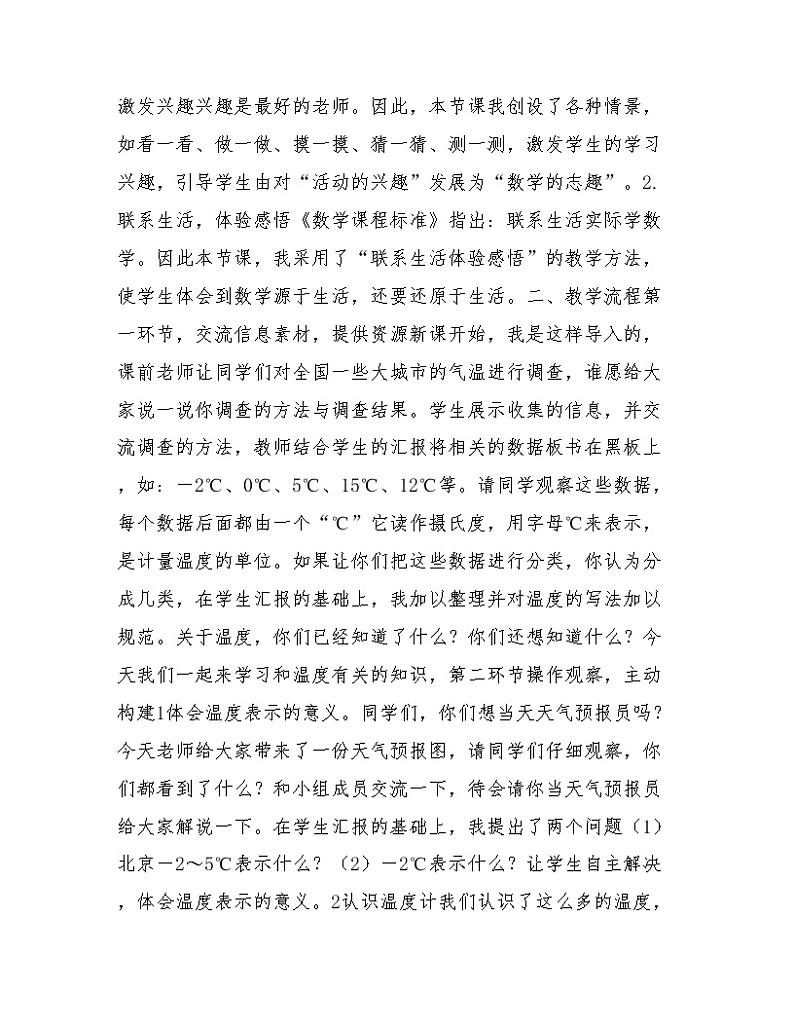北师大版小学四年级数学上温度优秀教案和教学反思优秀教案02