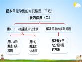 人教版二年级数学下册《4-6 整理和复习》教学课件PPT优秀公开课