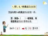 人教版二年级数学下册《4-6 整理和复习》教学课件PPT优秀公开课