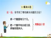 人教版二年级数学下册《4-6 整理和复习》教学课件PPT优秀公开课