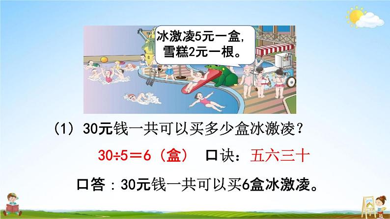 人教版二年级数学下册《4-6 整理和复习》教学课件PPT优秀公开课第6页