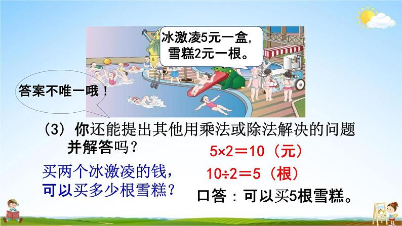 人教版二年级数学下册《4-6 整理和复习》教学课件PPT优秀公开课第8页