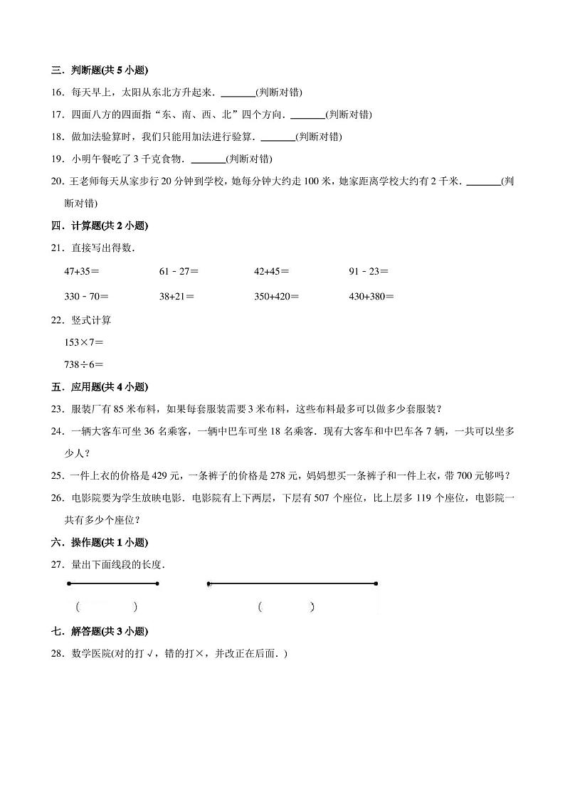 三年级上册数学《期末检测试卷》带答案02