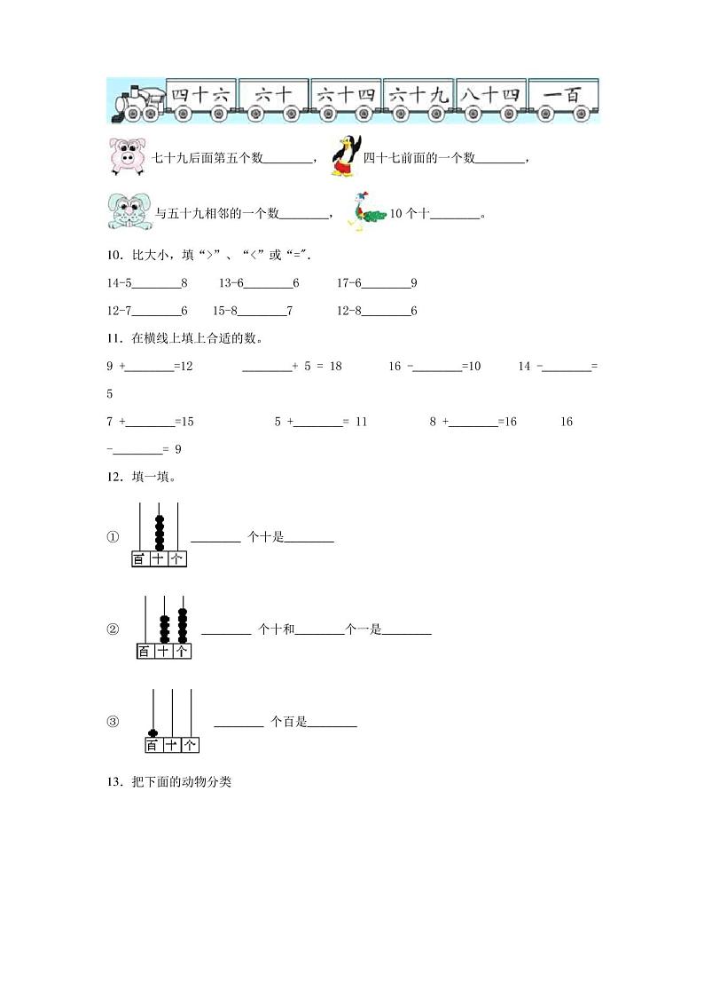 人教版一年级下册数学《期中考试试卷》(附答案)第2页