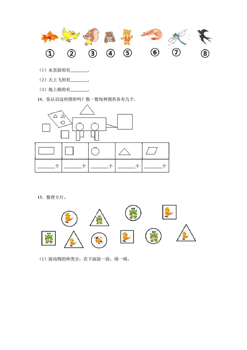 人教版一年级下册数学《期中考试试卷》(附答案)第3页