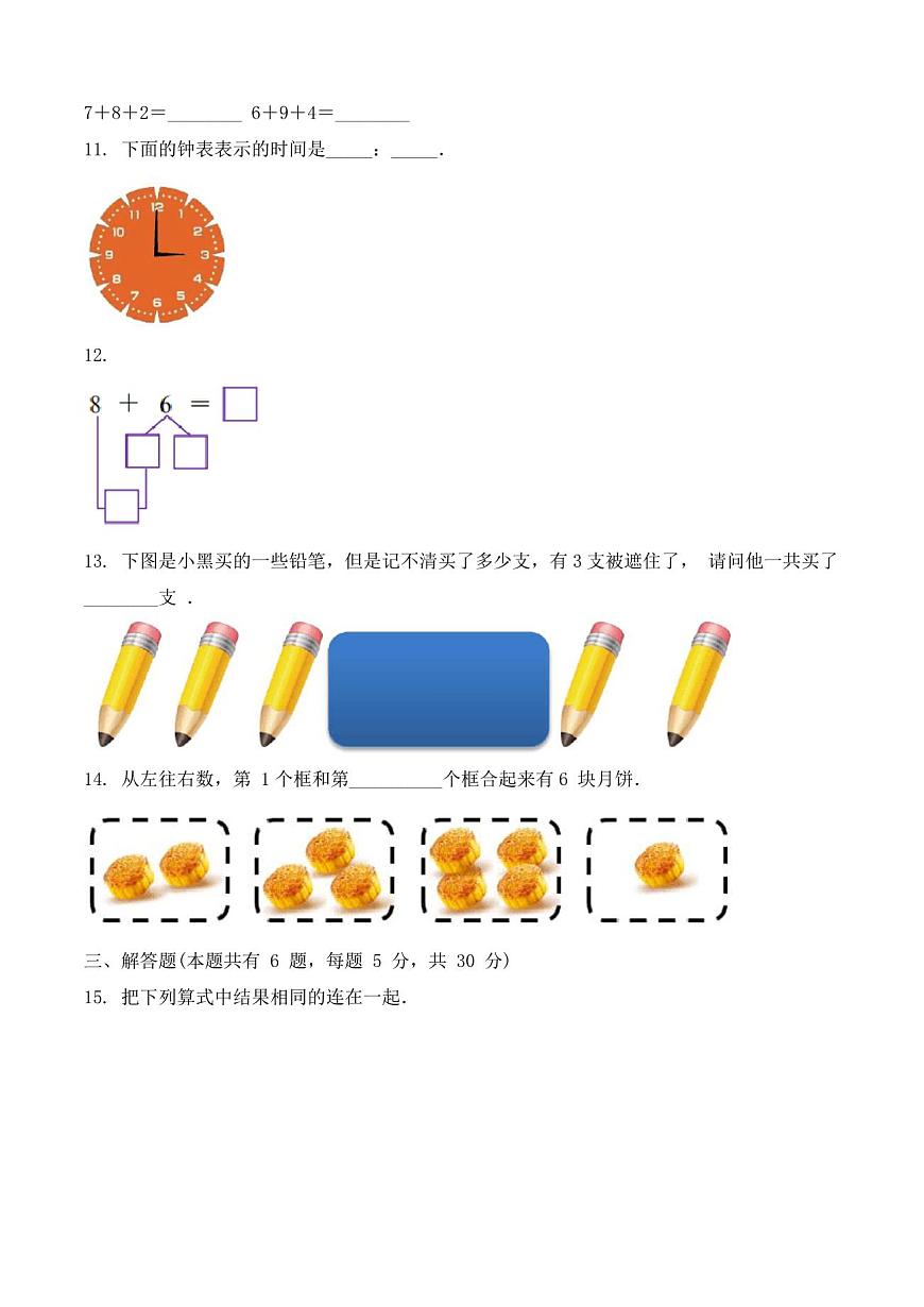 一年级上册数学《期末考试试卷》含答案第3页