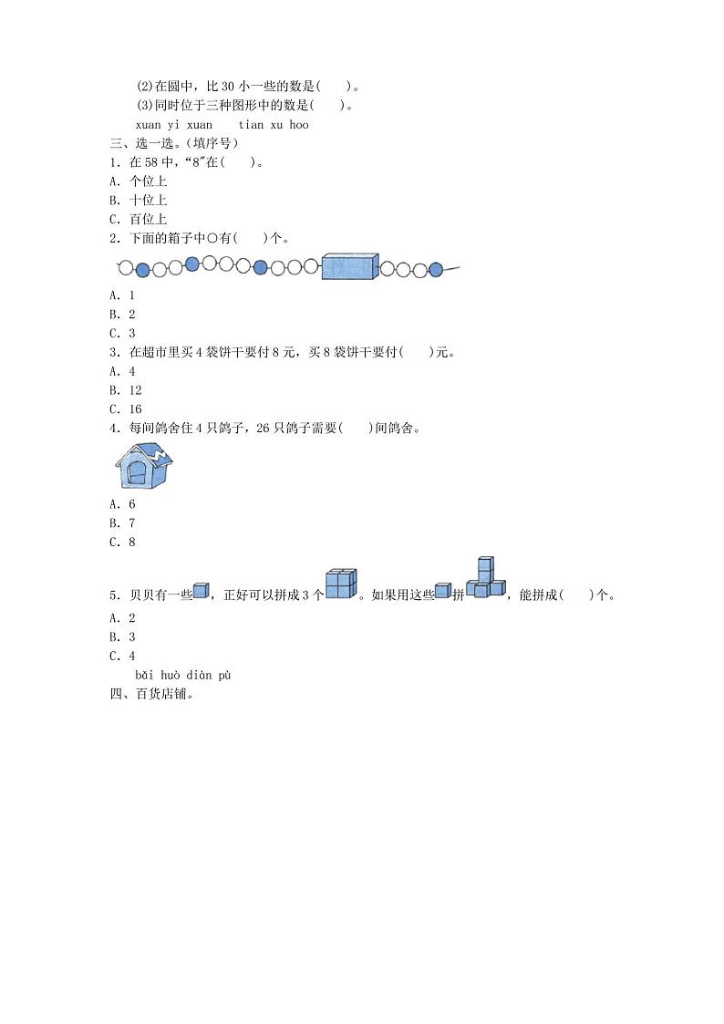 【人教版】一年级下册数学《期末考试试卷》(含答案)第2页