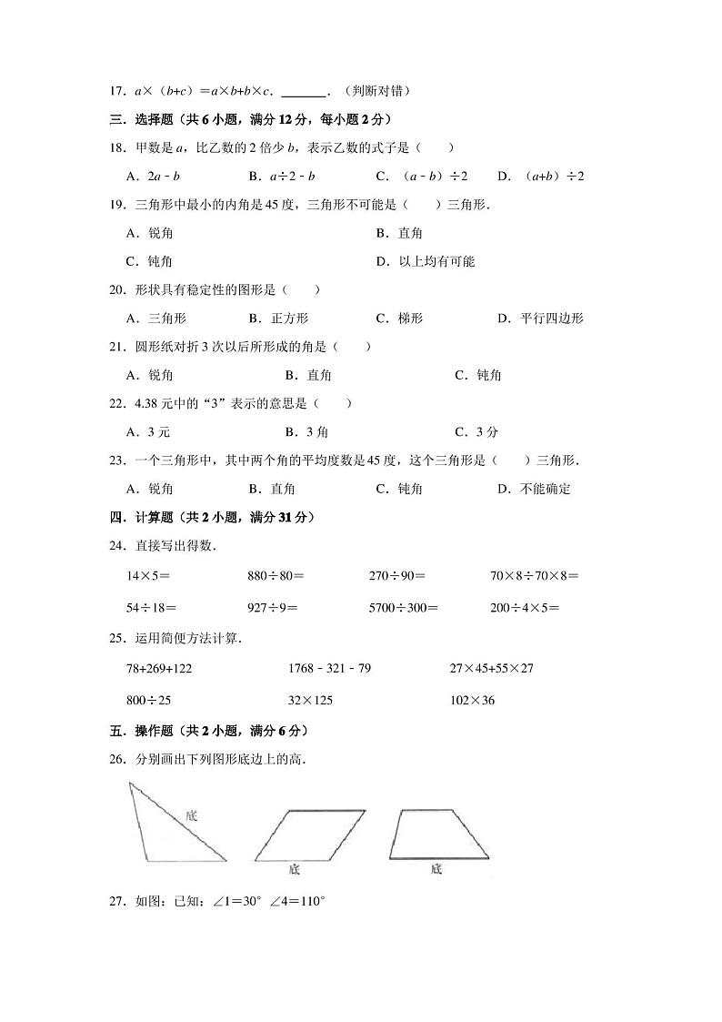 【人教版】四年级下册数学《期中考试试卷》(含答案)第2页