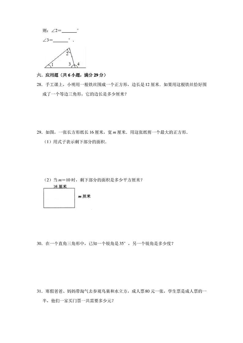 【人教版】四年级下册数学《期中考试试卷》(含答案)第3页
