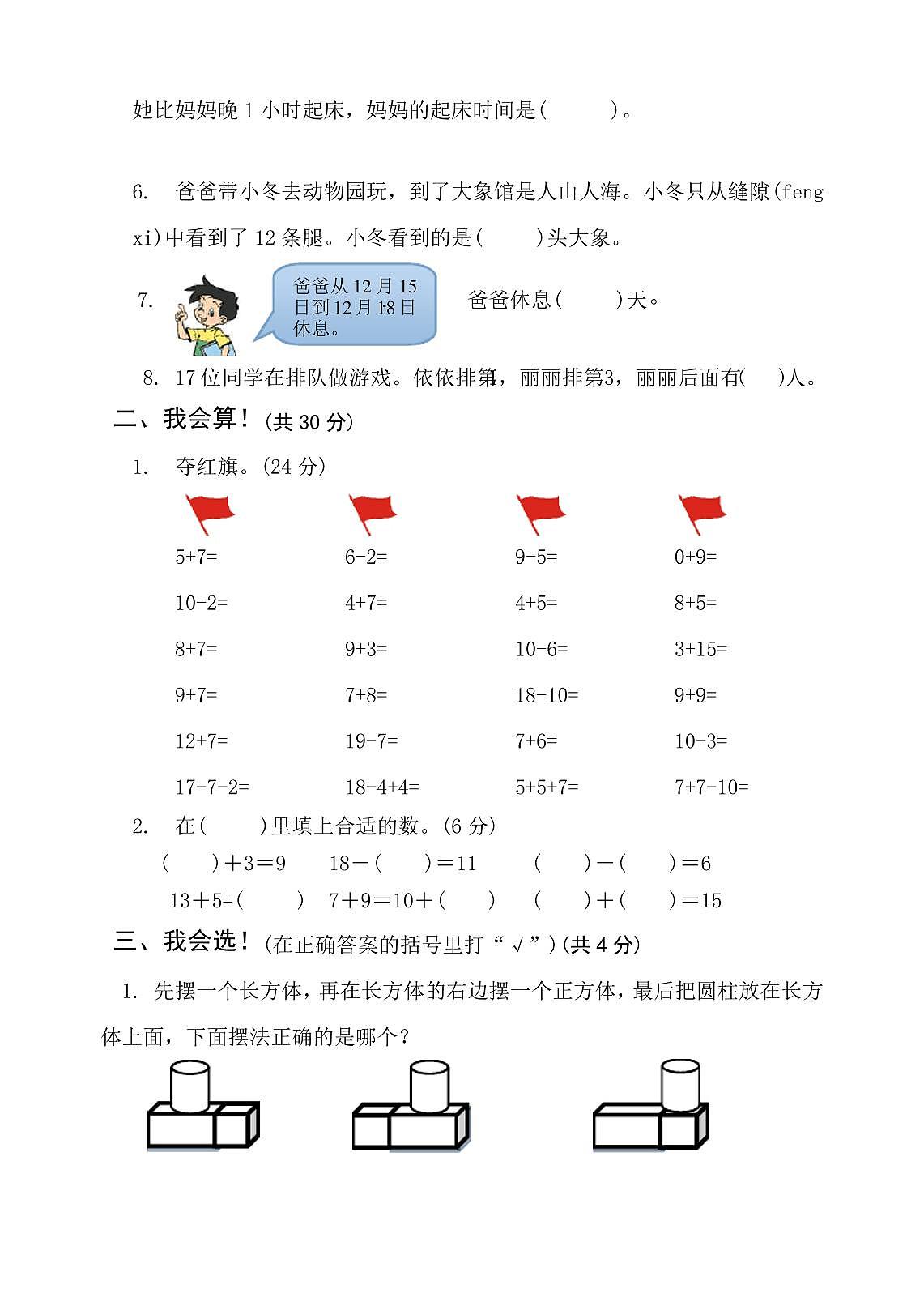 数学一年级上册《期末考试试卷》含答案解析第2页