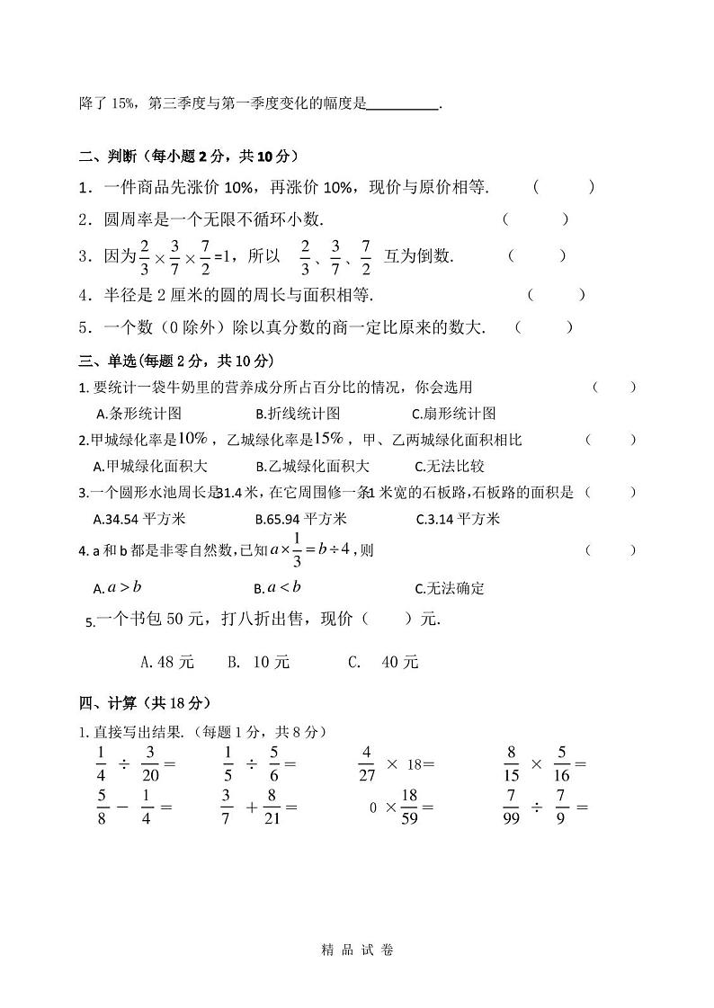 最新人教版六年级上学期数学《期末考试试卷》含答案第2页