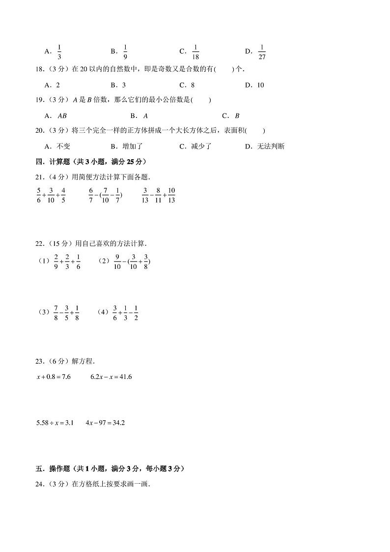 人教版五年级下册数学《期末考试试卷》(含答案)第2页