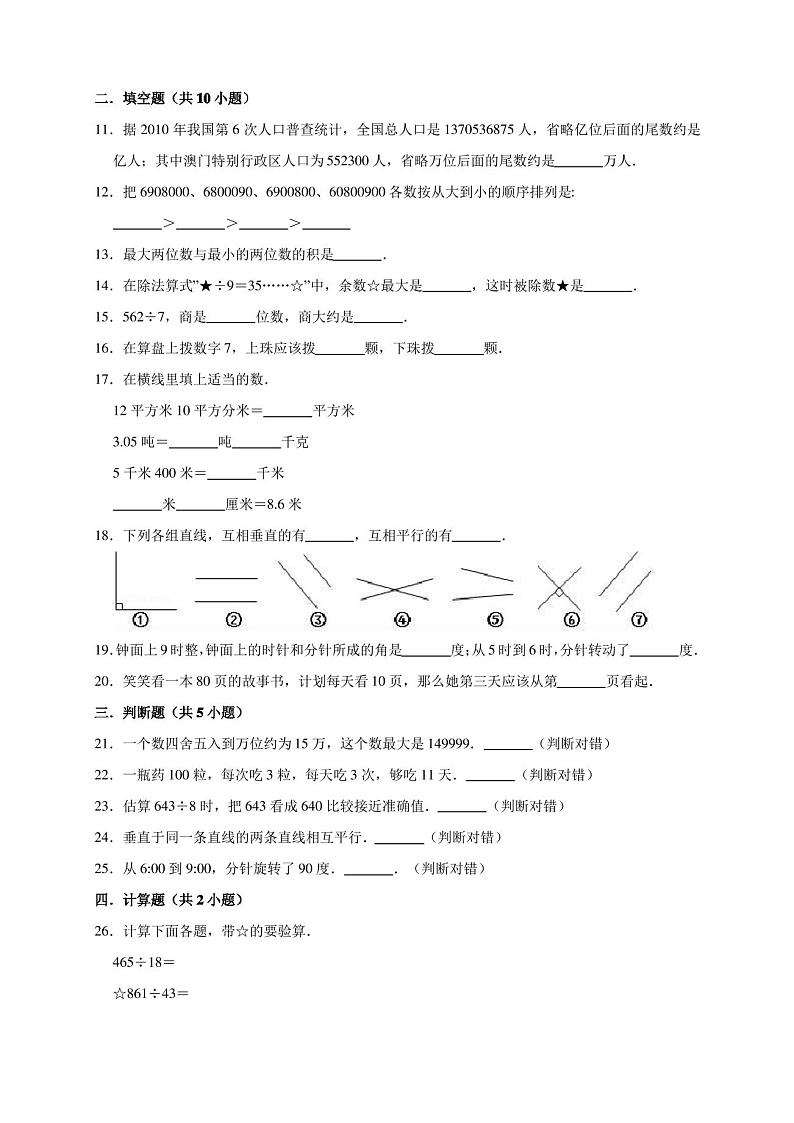最新人教版四年级上册数学《期末考试试卷》及答案第2页