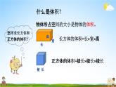 人教版六年级数学下册《3-1-5 圆柱的体积》教学课件PPT优秀公开课