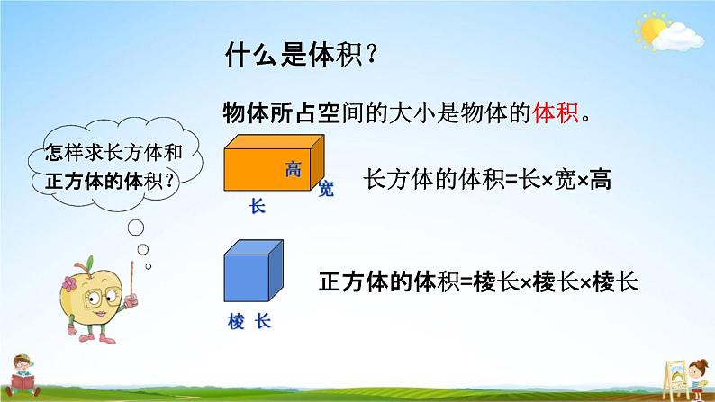 人教版六年级数学下册《3-1-5 圆柱的体积》教学课件PPT优秀公开课第2页