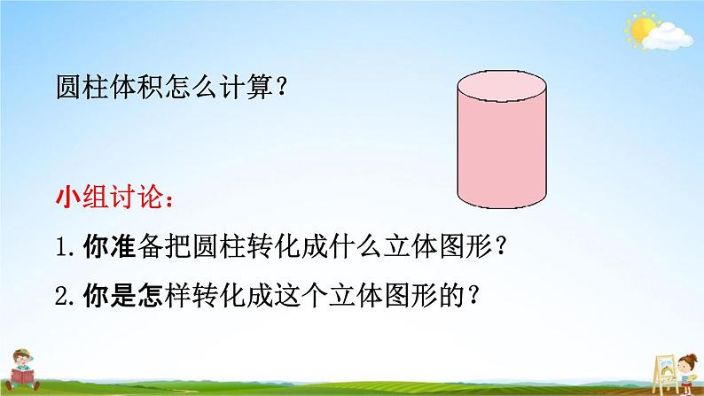 人教版六年级数学下册《3-1-5 圆柱的体积》教学课件PPT优秀公开课第4页