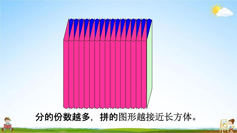 人教版六年级数学下册《3-1-5 圆柱的体积》教学课件PPT优秀公开课第7页