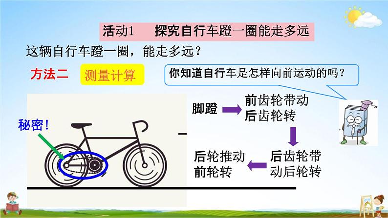 人教版六年级数学下册《4-6 自行车里的数学》教学课件PPT优秀公开课第5页