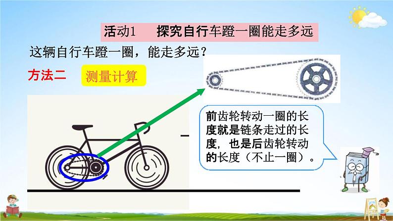 人教版六年级数学下册《4-6 自行车里的数学》教学课件PPT优秀公开课第6页