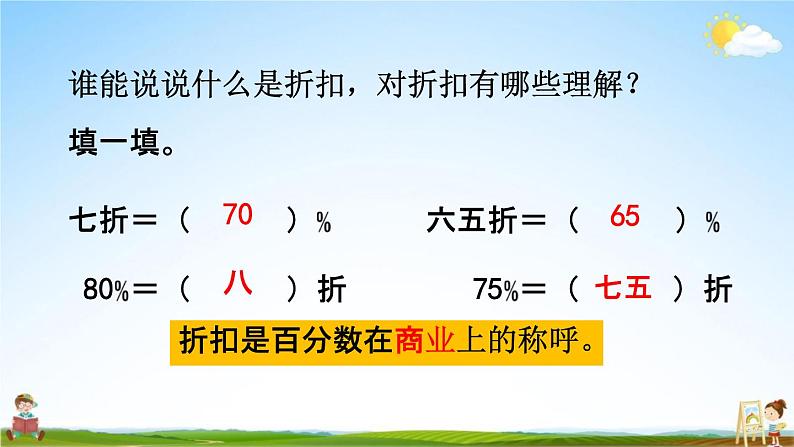 人教版六年级数学下册《2-2 成数》教学课件PPT优秀公开课02