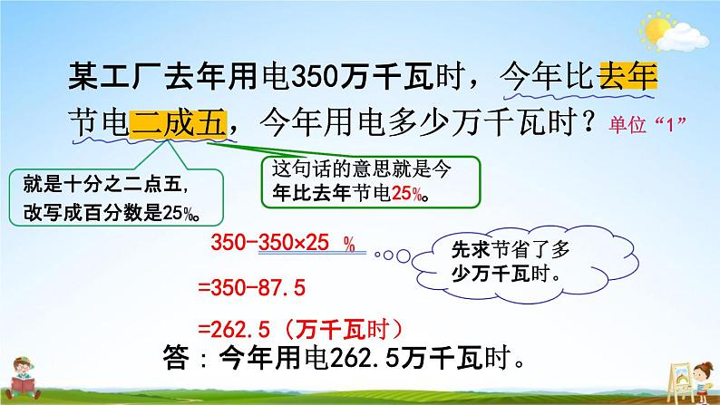 人教版六年级数学下册《2-2 成数》教学课件PPT优秀公开课06