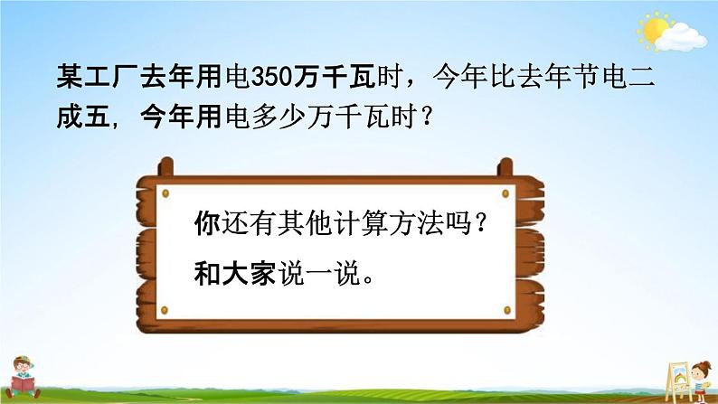 人教版六年级数学下册《2-2 成数》教学课件PPT优秀公开课08