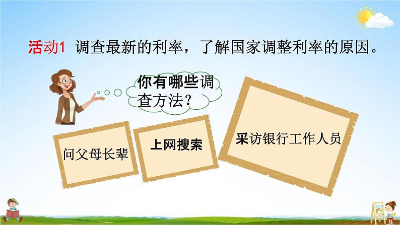 人教版六年级数学下册《2-7 生活与百分数》教学课件PPT优秀公开课03