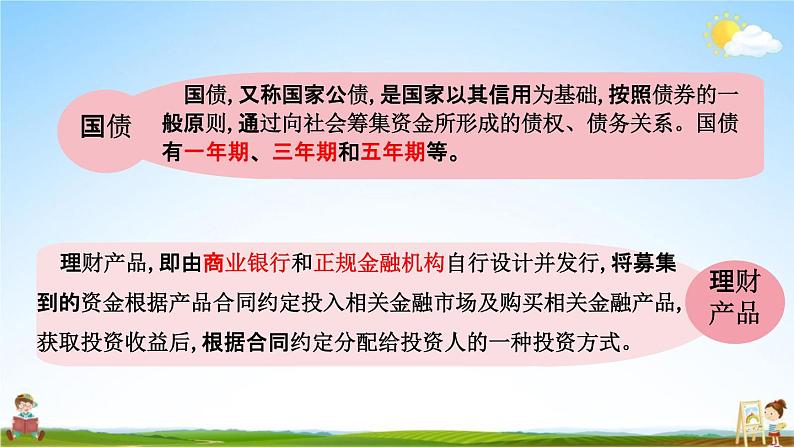 人教版六年级数学下册《2-7 生活与百分数》教学课件PPT优秀公开课08