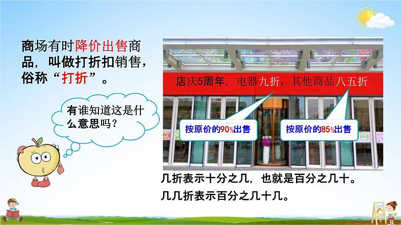 人教版六年级数学下册《2-1 折扣》教学课件PPT优秀公开课第3页